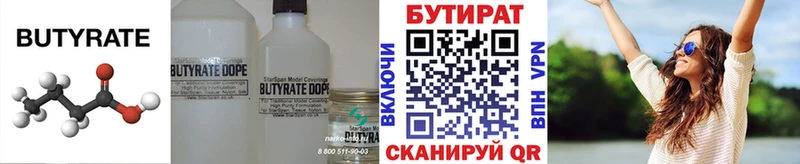 БУТИРАТ 1.4BDO  Тольятти 